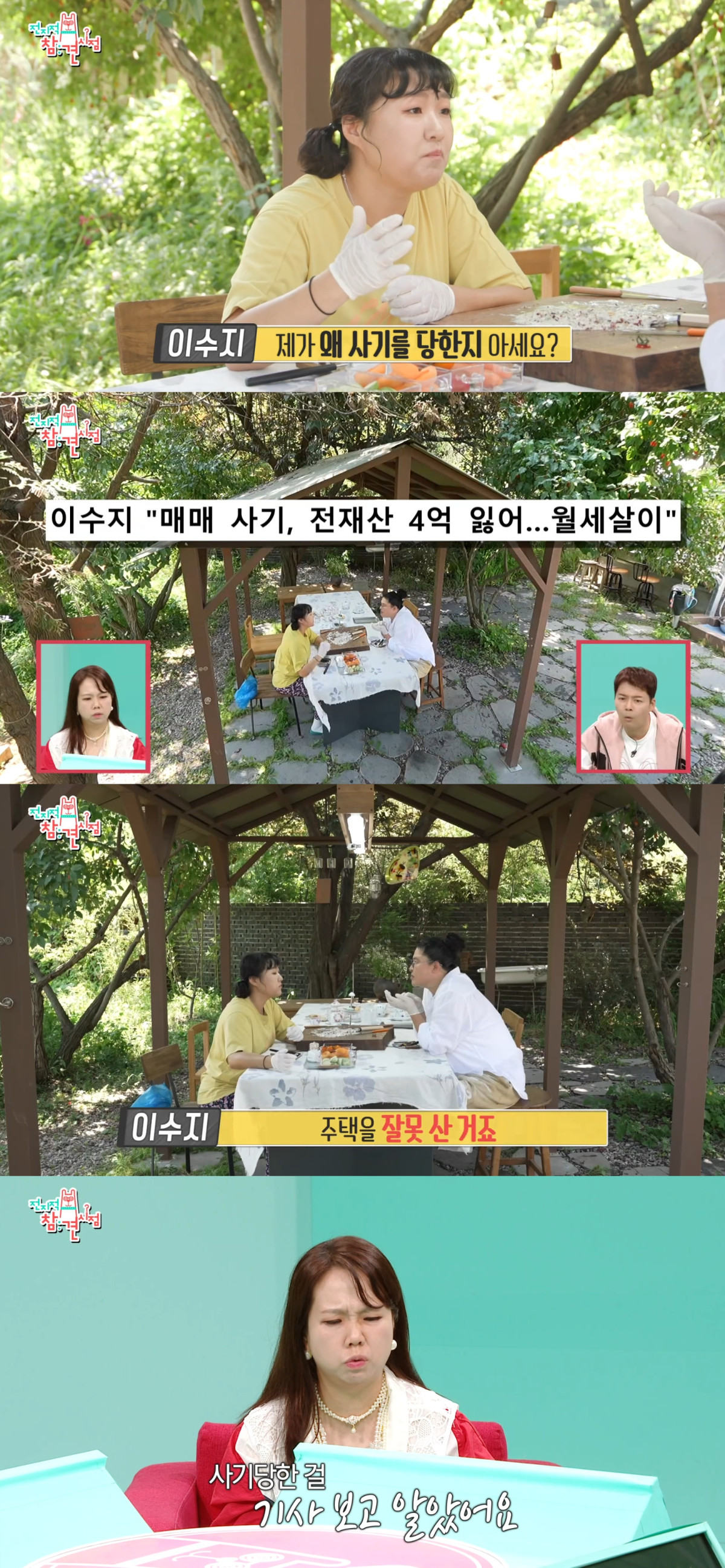 (출처=MBC '전지적 참견 시점' 캡처)