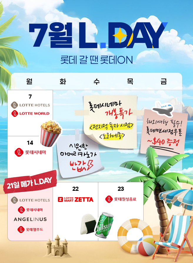 (사진제공=롯데온)