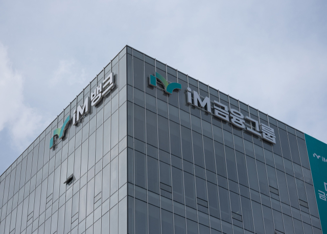 ▲iM금융그룹 사옥 전경. 사진제공 iM금융그룹