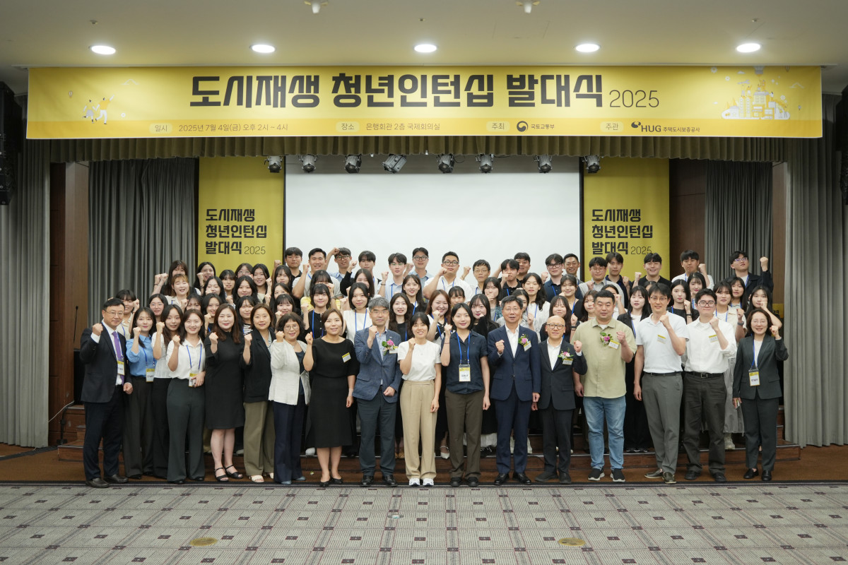 ▲한국생산성본부가 4일 서울 은행회관에서 개최한 ‘2025 도시재생 청년인턴십’ 발대식에 참석한 청년 인턴과 관계자들이 기념 촬영을 하고 있다. (사진제공=한국생산성본부)