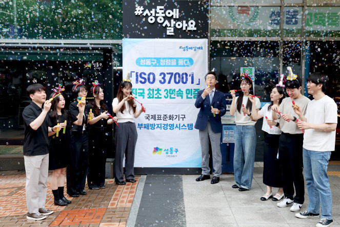 ▲성동구 3연속 부패방지경영시스템 획득  관련 현판식 모습.  (사진제공=성동구)