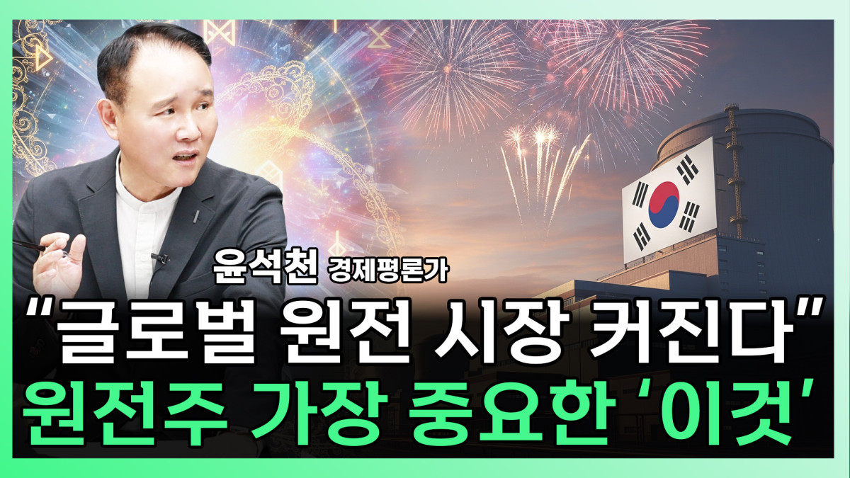 ▲글로벌 원자력 발전 시장 확대가 주목받는 가운데, 화려한 불꽃놀이와 한국 국기를 배경으로 한 원자력 발전소의 모습이 강조되고 있다.