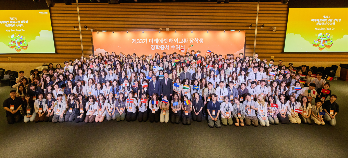 ▲미래에셋박현주재단은 3일 여의도 FKI타워 컨퍼런스센터에서 ‘제33기 미래에셋 해외교환 장학생 장학증서 수여식’을 개최했다고 7일 밝혔다. (사진=미래에셋박현주재단)