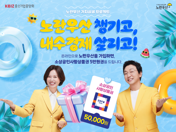 (사진제공=중소기업중앙회 )