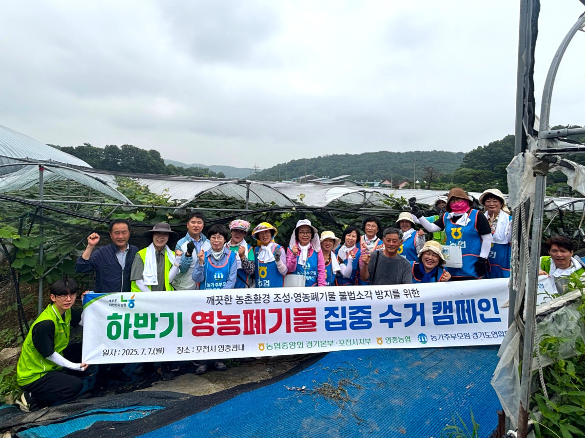 ▲7일 포천시 영중면에서 농가주부모임경기도연합회 도임원과 농협중앙회 등 관계자들이 하반기 영농폐기물 집중 수거 캠페인에 참여하고 있다. (경기농협)