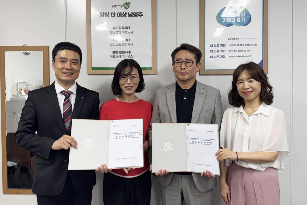 ▲서울여자대학교 산학협력단은 남양주시와 지난달 30일 ‘어린이급식관리지원센터’를 ‘어린이ㆍ사회복지급식관리지원센터’로 확대 운영하는 민간위탁 변경 계약을 체결했다. (사진=서울여자대학교)