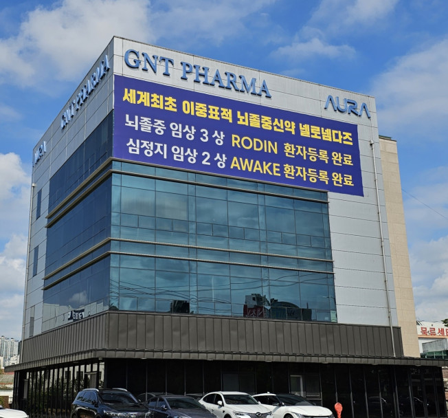 ▲지엔티파마 본사 전경 (사진제공=지엔티파마)