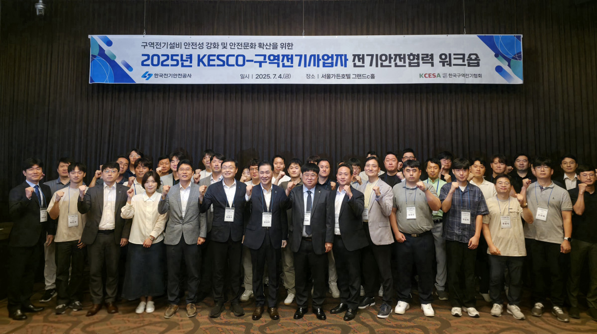 ▲한국전기안전공사가 4일 서울가든호텔에서 개최한 '구역전기설비 안전성 강화 및 전기안전 문화 확산을 위한 워크숍’ 참석자들이 기념 촬영을 하고 있다. (사진제공=한국전기안전공사)
