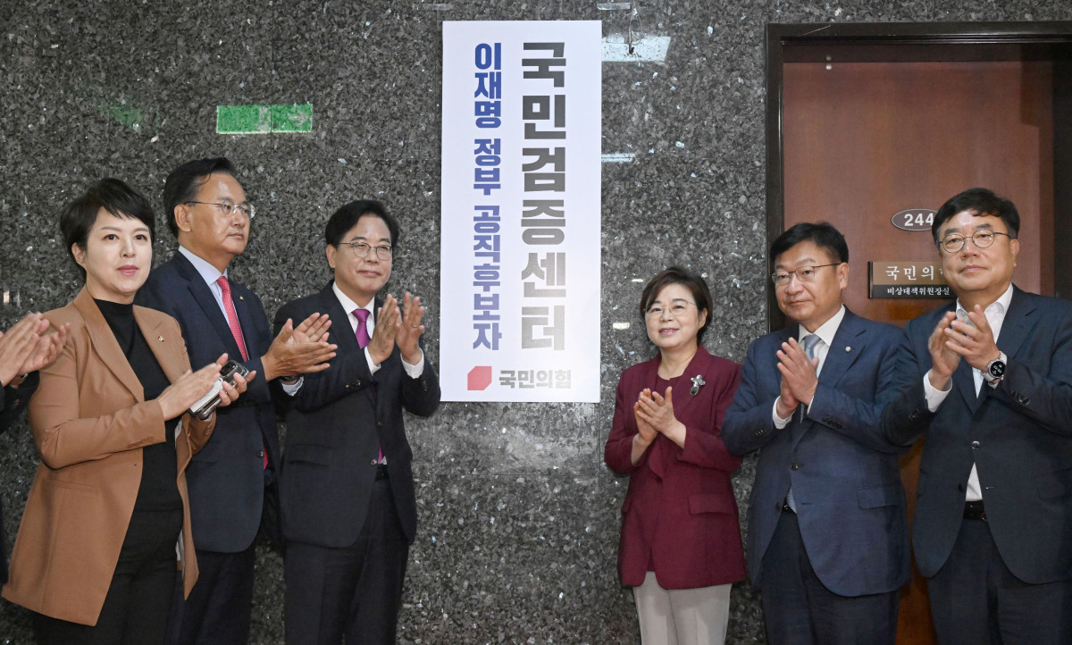 ▲국민의힘 송언석 비대위원장 겸 원내대표와 김정재 정책위의장, 정점식 사무총장 등이 8일 서울 여의도 국회에서 열린 '이재명 정부 공직후보자 국민검증센터' 현판식에서 박수치고 있다. 2025.7.8 (연합뉴스)