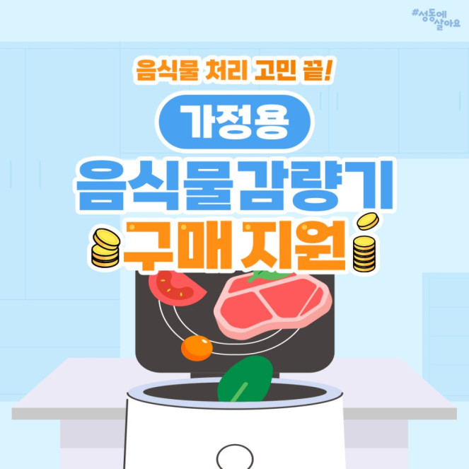 (자료제공=성동구)