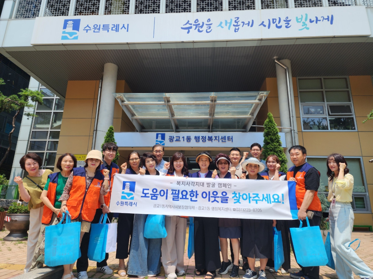 ▲광교1동과 지역사회보장협의체 위원들이 8일 광교1동 행정복지센터 앞에서 복지사각지대 발굴과 긴급지원 제도 홍보 캠페인에 참여하고 있다. (수원시 영통구 광교1동)