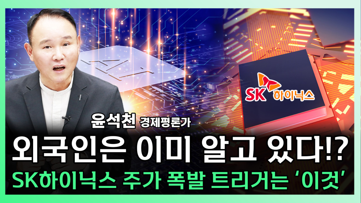 ▲SK하이닉스의 HBM 성장 전망에 대한 관심이 높아진 가운데, 한 경제평론가가 스튜디오에서 SK하이닉스 주가와 관련된 주요 트리거를 설명하고 있다.