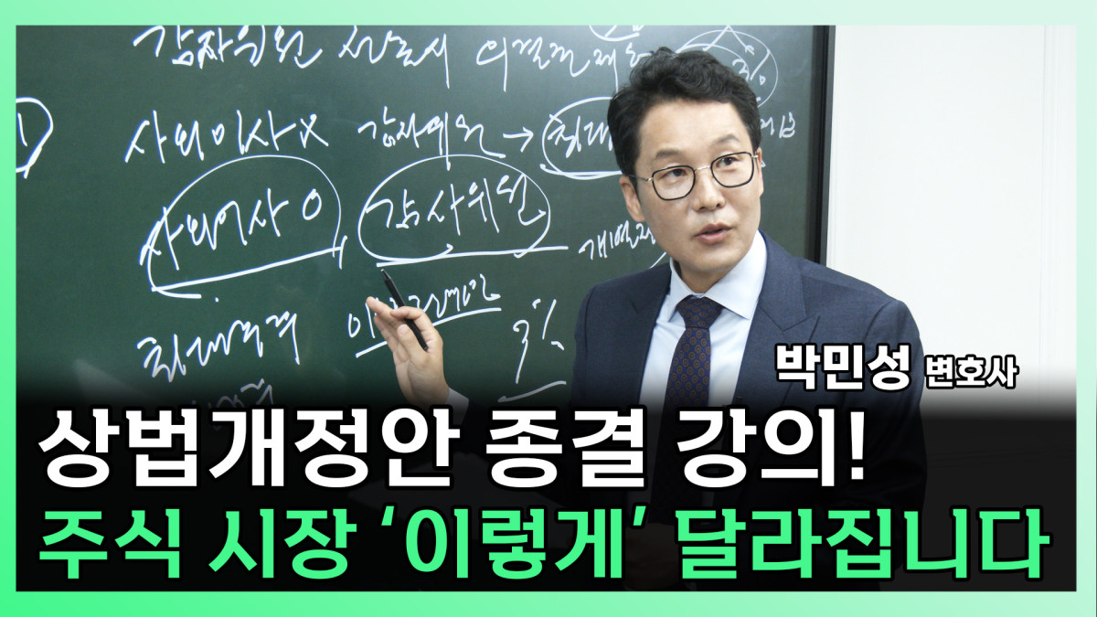 ▲법무법인 에이스 소속 박민성 변호사가 7월 3일 국회 본회의를 통과한 상법개정안의 핵심 내용을 유튜브 채널 '이투데이TV'에서 설명하고 있다.