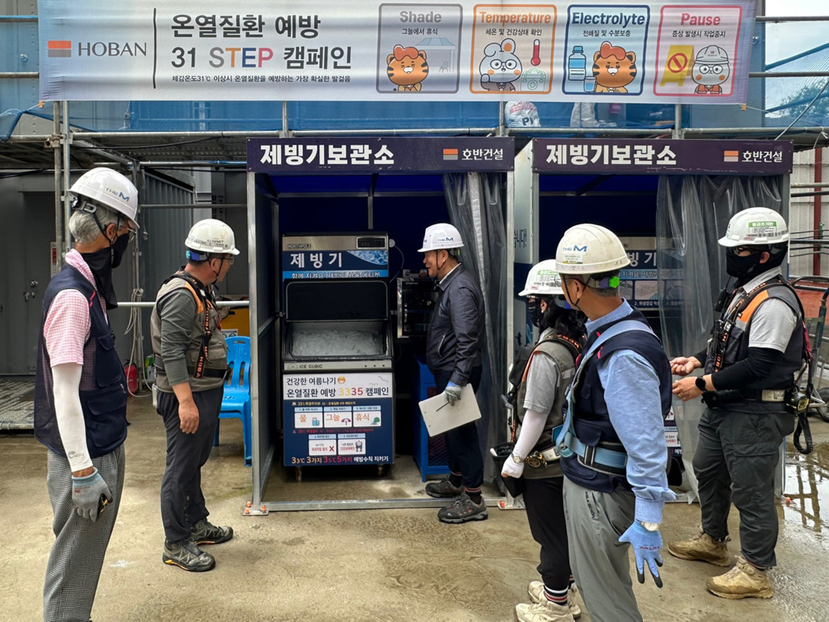▲호반건설이 여름철 폭염 대비 근로자의 온열질환 예방을 위한 31 STEP 캠페인을 실시하고 전 현장에 제빙기를 설치했다. (호반건설)