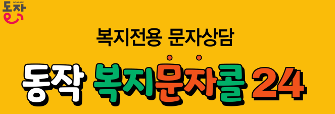 (자료제공=동작구)