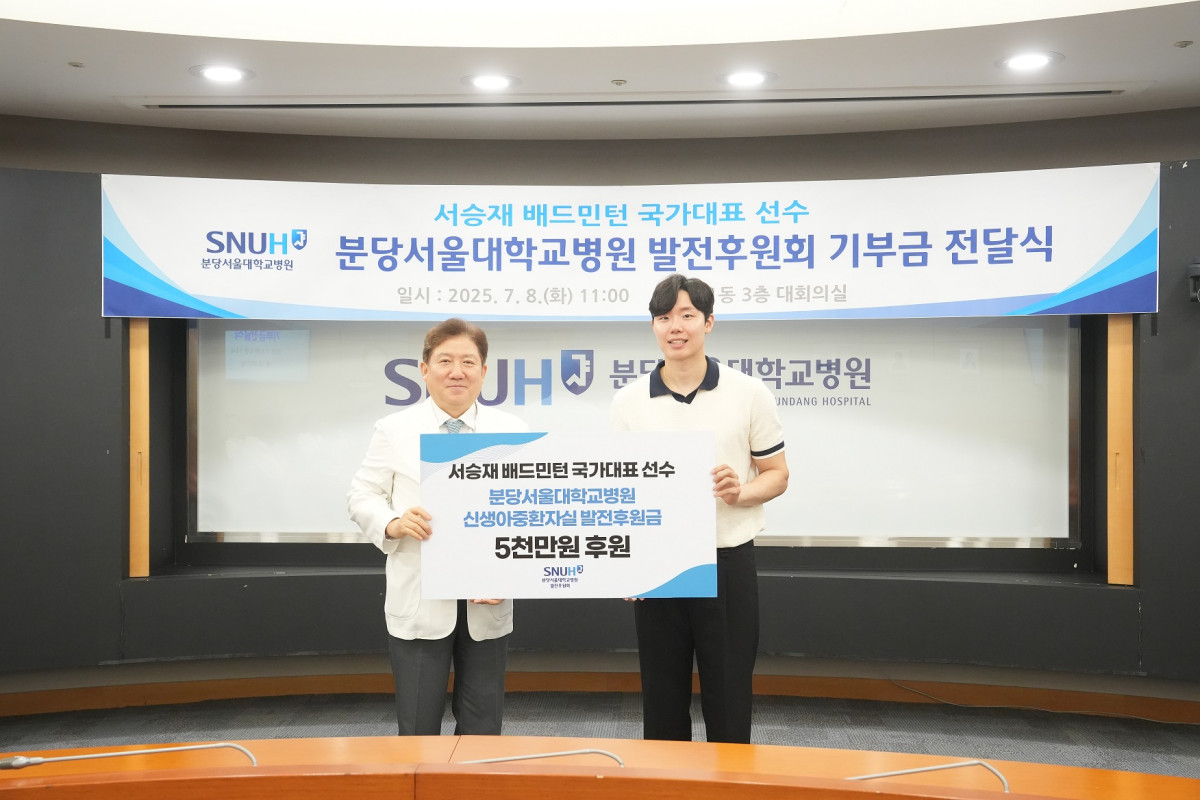 ▲8일 경기 성남시 분당구 분당서울대병원에서 송정한 분당서울대병원장과 서승재 선수가 기부금 전달식 기념사진을 촬영하고 있다. (분당서울대병원)