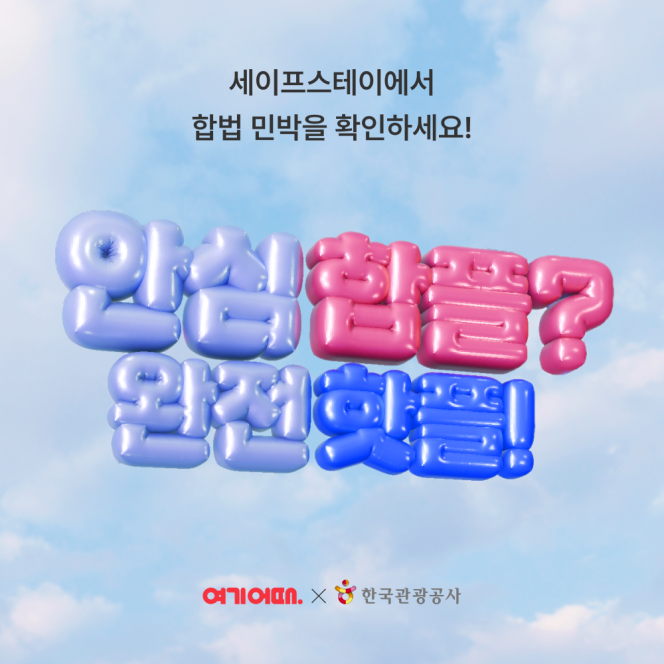 (사진제공=여기어때)