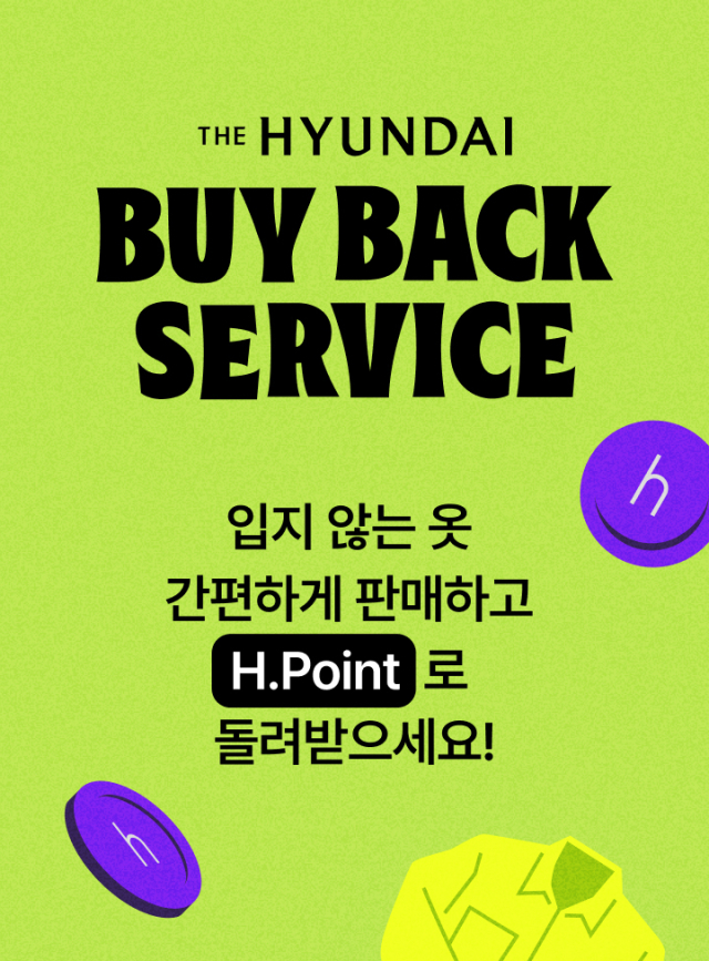 ▲현대백화점 바이백 서비스 (사진제공=현대백화점)