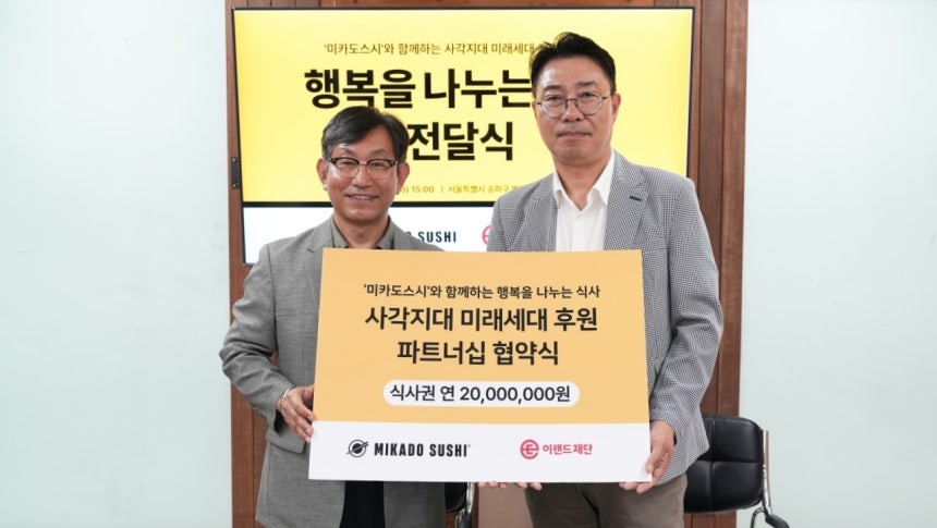 ▲사진 왼쪽부터 정영일 이랜드재단 대표, 고영호 미카도스시 대표 (사진제공=이랜드재단)