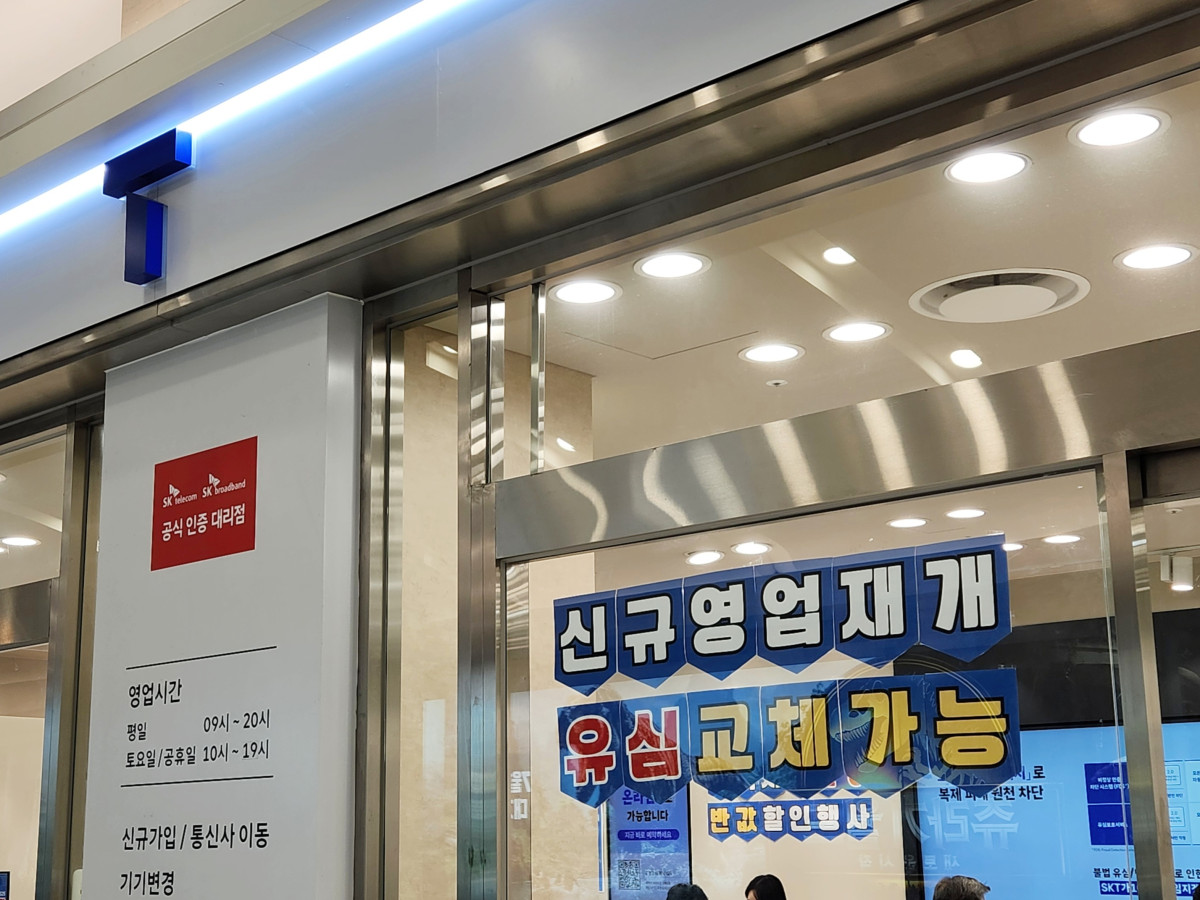 ▲SK텔레콤 신규 영업이 재개된 다음날인 6월 25일 서울 시내의 SKT 'T월드' 매장에 '신규 영업 재개', '유심 교체 가능' 및 '반값 할인 행사' 안내 문구가 붙어있다. (안유리 기자 inglass@)