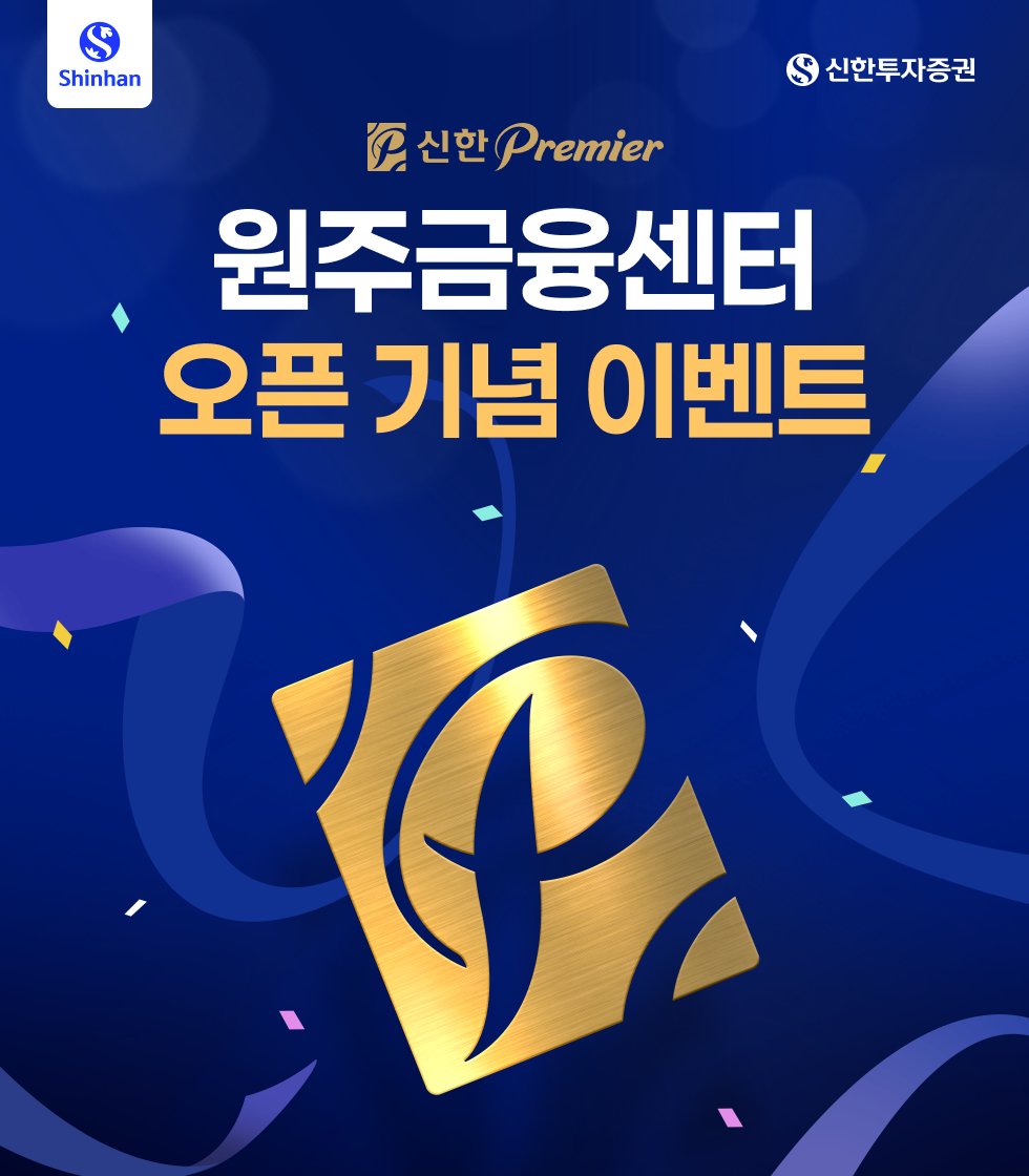 (신한투자증권)
