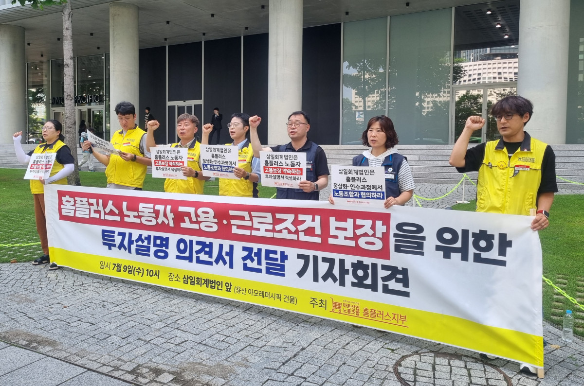 ▲9일 오전 서울 용산구 삼일회계법인 앞에서 마트산업노동조합이 홈플러스의 회생절차와 관련한 기자회견을 열었다. (사진=유하영 기자 haha@)