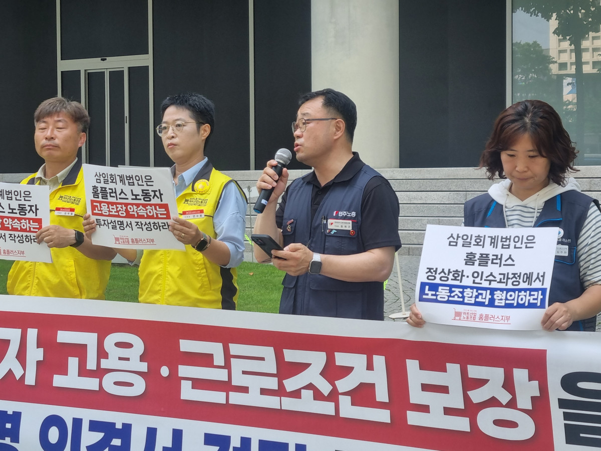 ▲9일 오전 서울 용산구 삼일회계법인 앞에서 마트산업노동조합이 홈플러스의 회생절차와 관련한 기자회견을 열었다. 함재규 민주노총 부위원장(오른쪽 두번째)이 발언하고 있다. (사진=유하영 기자 haha@)