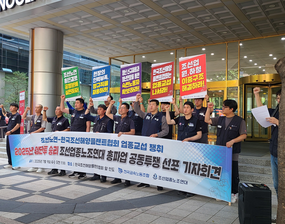▲조선노연이 오전 서울 강남구 한국조선해양플랜트협회 앞에서 총파업 공동투쟁 선포 기자회견을 진행하고 있다. (손민지 기자 handmin@)