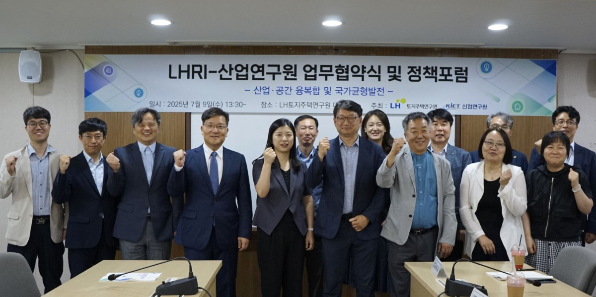 ▲LH·산업연구원 업무협약 및 정책포럼 현장. (사진제공=LH)