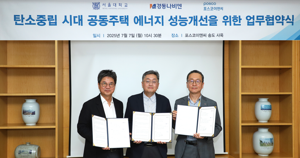 ▲포스코이앤씨 박종진 건축사업본부장, 서울대학교 건설환경종합연구소 여명석 교수, 경동나비엔 김용범 부사장 (사진제공=포스코이앤씨)