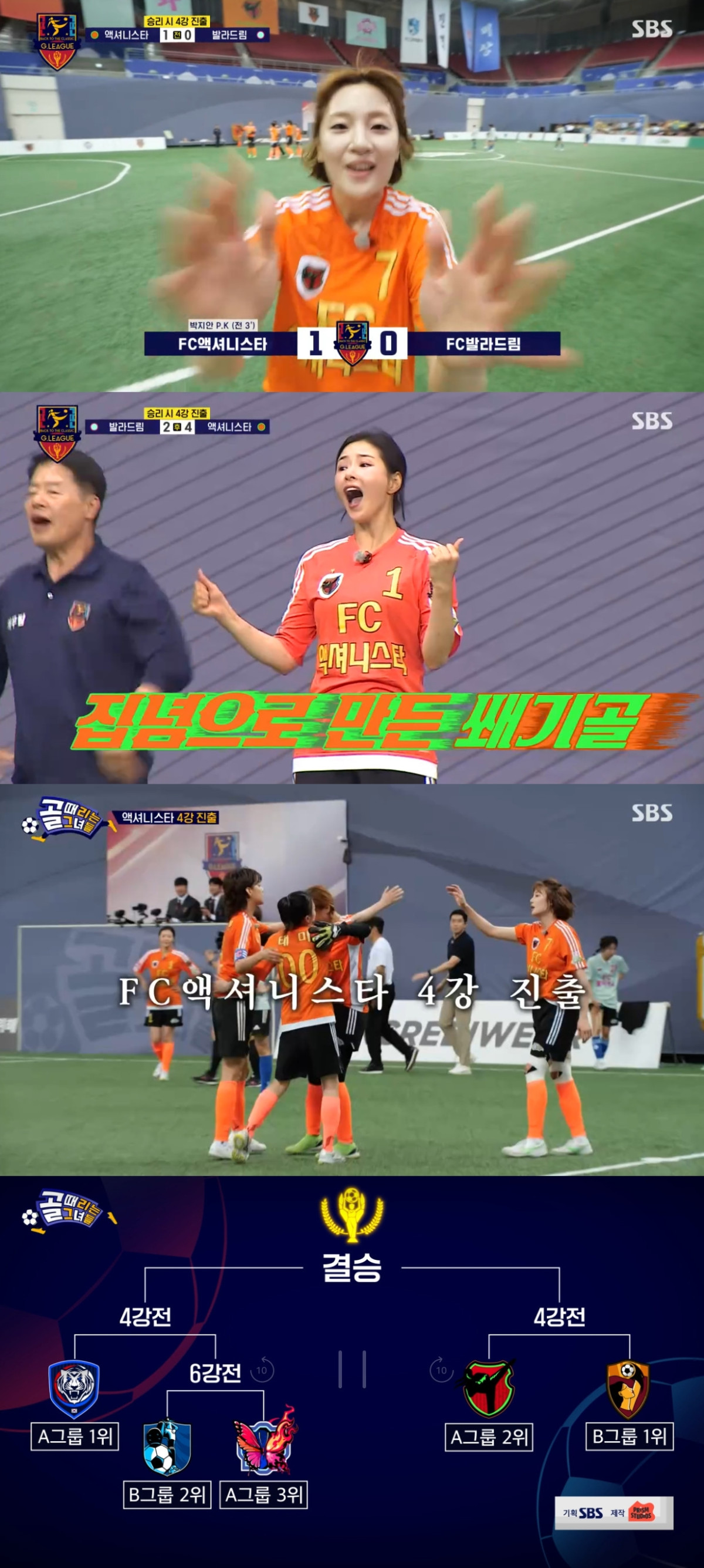 (출처=SBS '골때리는 그녀들' 캡처)