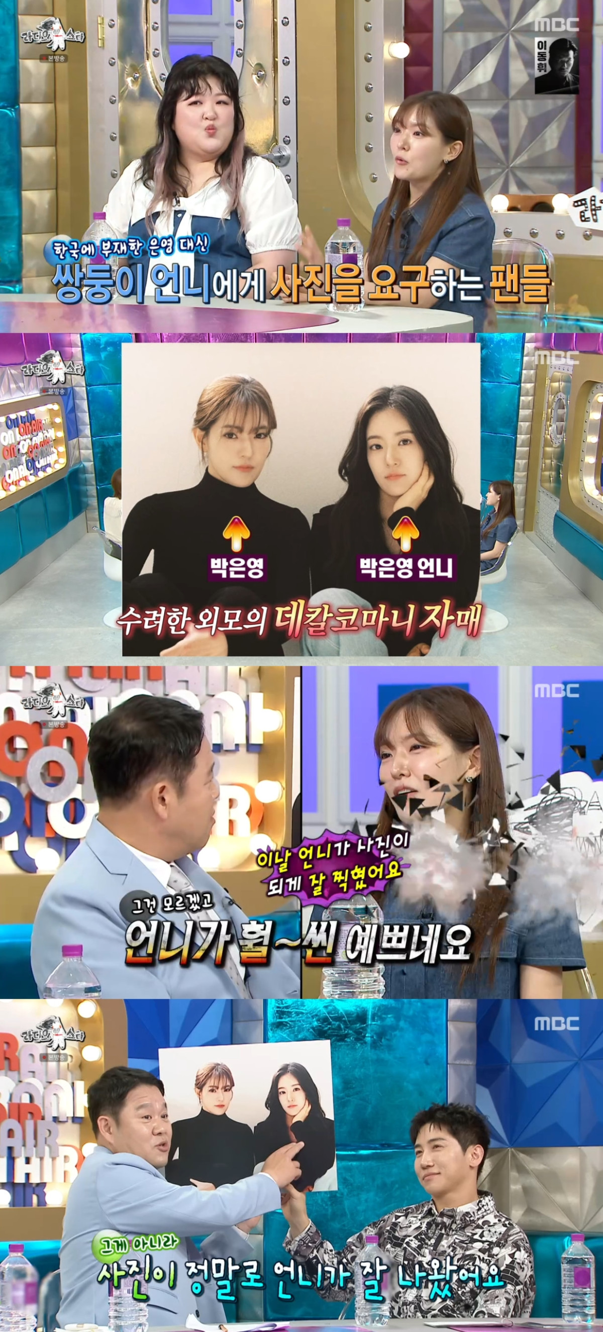 (출처=MBC '라디오스타' 캡처)
