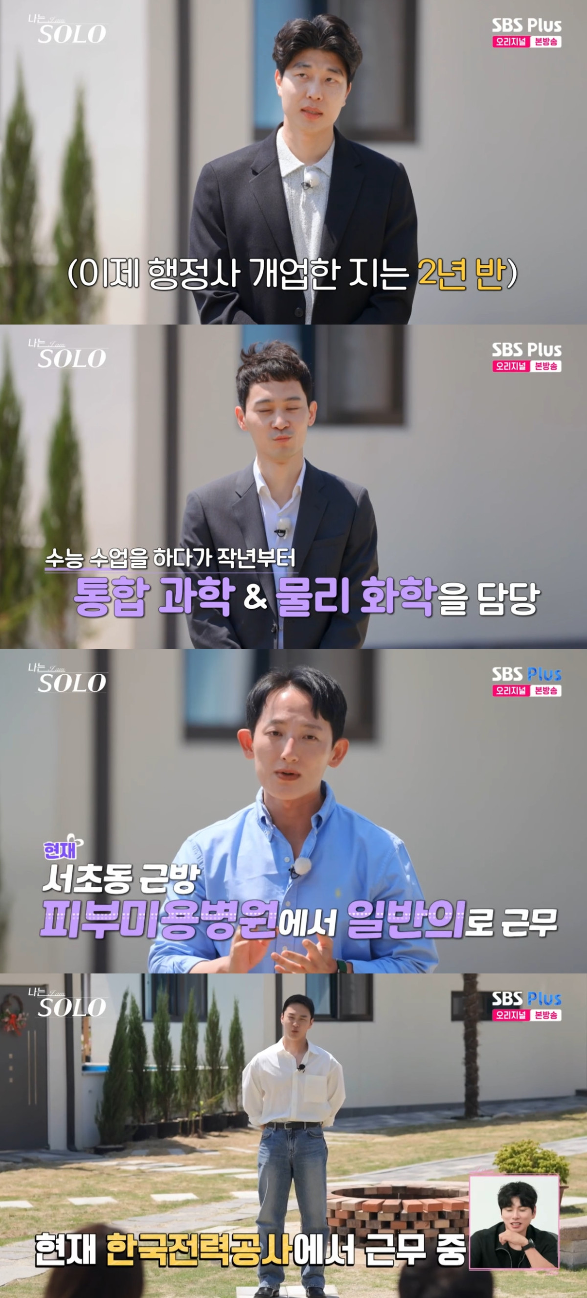 (출처=SBS PLUS ‘나는 SOLO’ 캡처)
