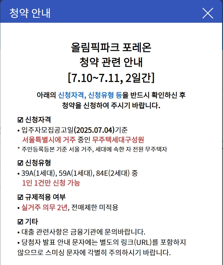 (출처=청약홈 캡처)