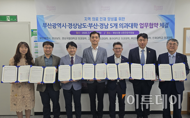 ▲부산시는 9일 경남도 및 부산·경남 5개 의과대학(부산대·인제대·고신대·동아대·경상국립대)과 함께 '지역 의료인재 양성을 위한 업무협약'을 체결했다. 사진제공 부산시
