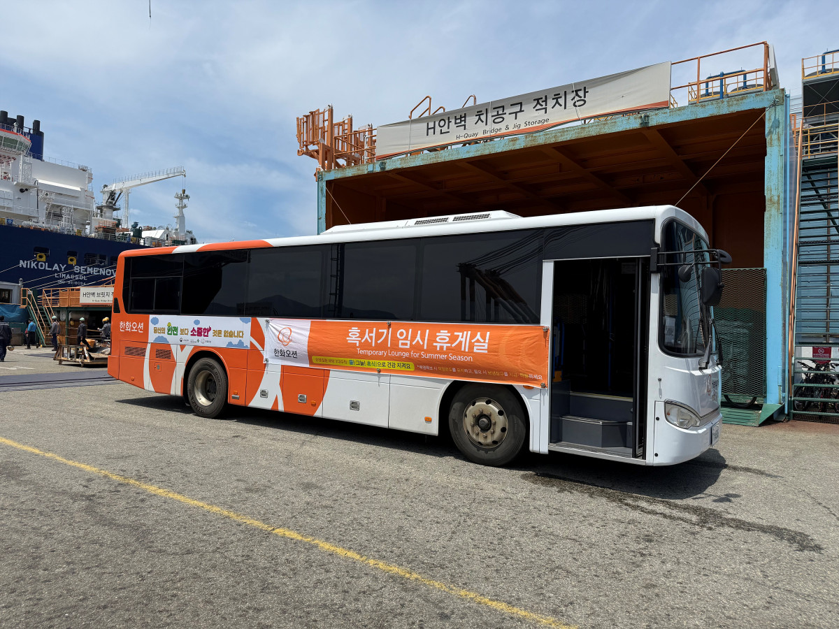 ▲한화오션은 7~9월 하계 기간 작업자들의 땀을 식히기 위해 냉방버스를 새롭게 운영한다. (사진제공=한화오션)