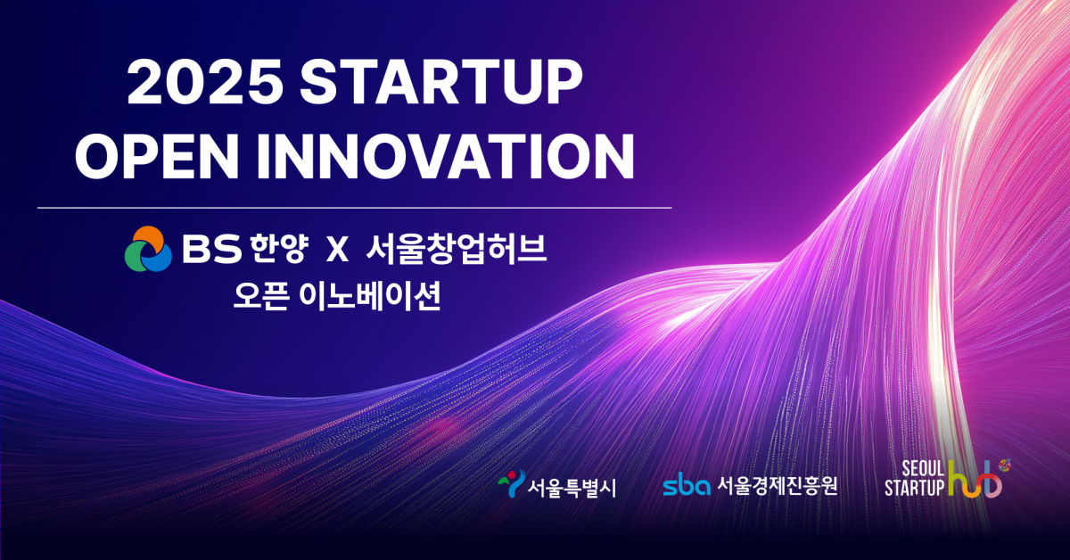 ▲BS한양이 4개 부문의 스타트업과 기술협력 계약을 체결했다. (사진제공=BS한양)