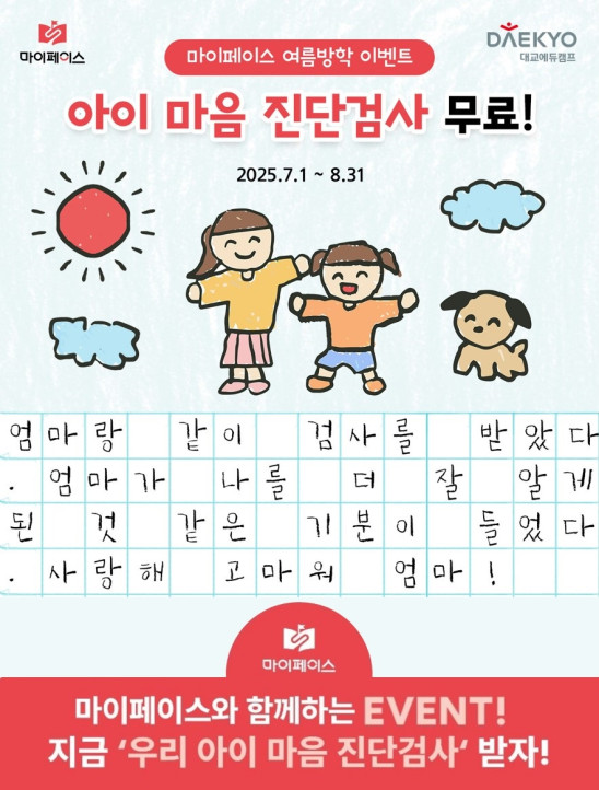 (사진제공=대교에듀캠프)