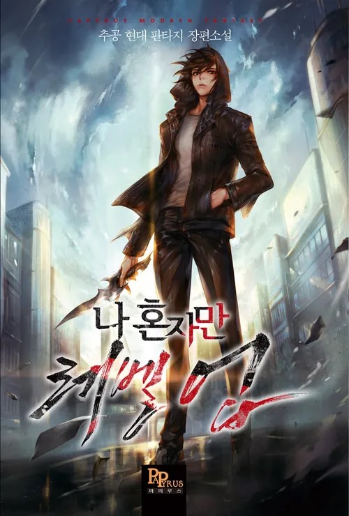 (출처=디앤씨미디어(파피루스))