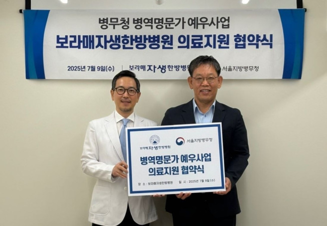 ▲박원상(왼쪽) 보라매자생한방병원 원장과 김용무 서울지방병무청장이 업무협약 체결 후 기념사진을 촬영하고 있다. (사진제공=자생한방병원)