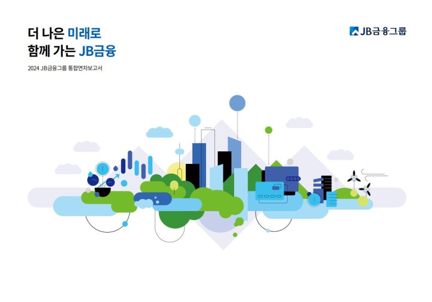 (사진제공=JB금융)