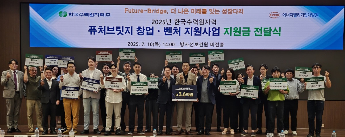 ▲한국수력원자력 관계자가 10일 원전산업 및 일반산업, 대학 창업·벤처 기업에 지원금 3억6000만 원을 전달하고 기념 촬영을 하고 있다. (사진제공=한국수력원자력)