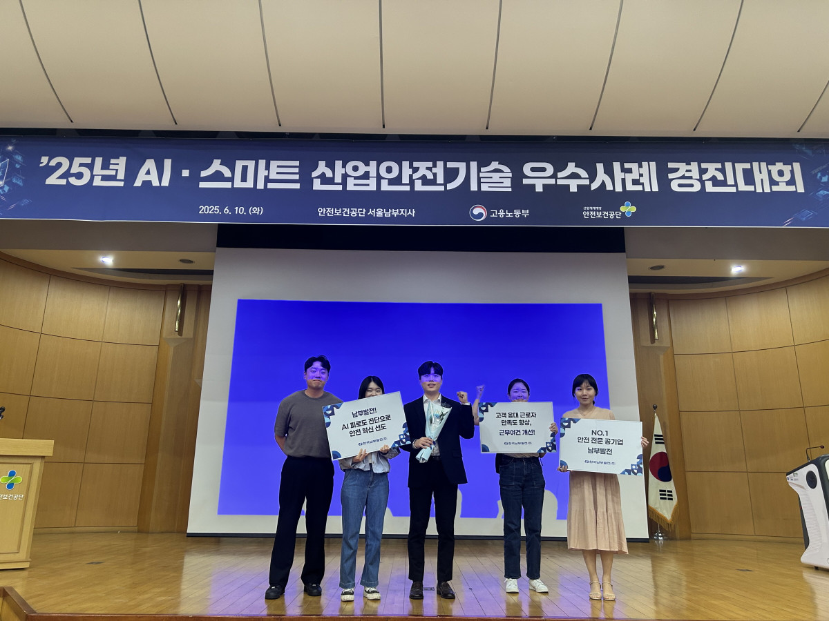 ▲한국남부발전 관계자가 9일 수원 일산 킨텍스에서 열린 ‘2025 AI스마트 산업안전기술 우수사례 경진대회’에서 우수상을 수상한 후 기념 촬영을 하고 있다. (사진제공=한국남부발전)