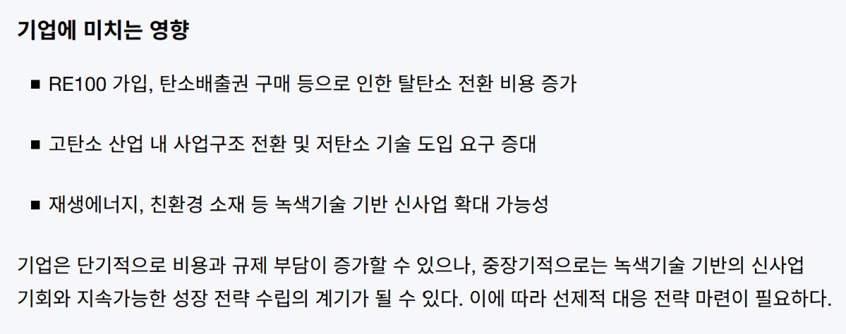 ▲이재명 정부의 ESG 정책 방향이 발표된 10일, 기업의 탈탄소 전환 비용과 신사업 기회 확대 등 환경 변화의 영향이 도식적으로 설명되고 있다. (출처=삼일PwC)