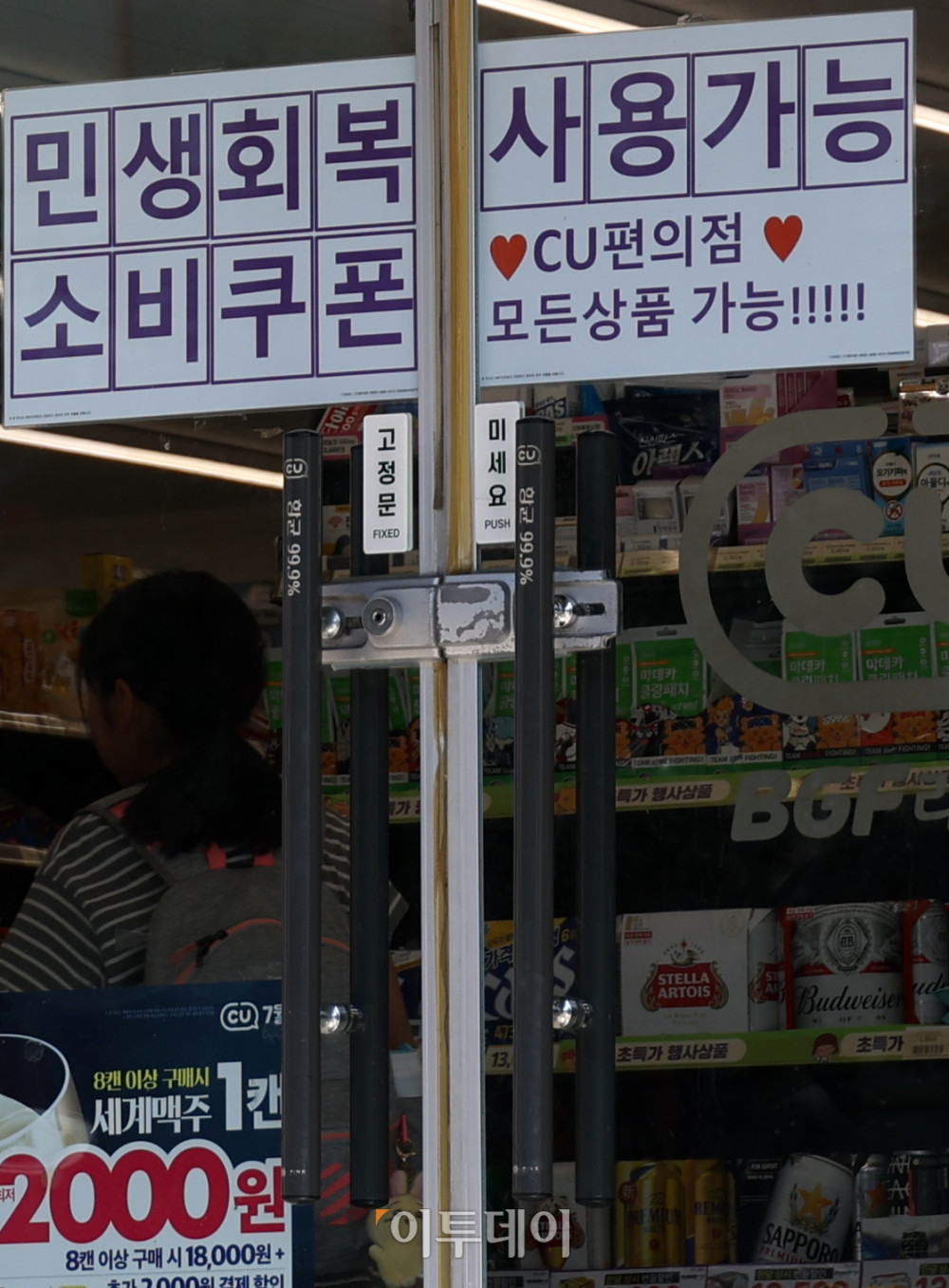 ▲1인당 15만원에서 최대 55만원까지 받을 수 있는 민생회복 소비쿠폰 지급을 앞두고 10일 서울의 한 편의점에 소비쿠폰 사용처 안내 문구가 붙어있다. 소비쿠폰은 이달 21일부터 카드사와 지역사랑상품권 앱·누리집 등에 접속해 온라인으로 신청하거나, 카드와 연계된 은행 및 지방자치단체(주민센터)에서 대면으로 신청하면 된다. 정부는 이달 안에 1차 소비쿠폰 지급을 완료하고 관계부처 태스크포스(TF) 준비 등을 거쳐 2개월 안에 건강보험료 등을 기준으로 하위 90% 국민에게 10만원을 추가로 지급할 예정이다. 소비쿠폰 관련 문자 결제사기(스미싱) 피해를 막기 위해 정부는 공식 문자에 '인터넷 주소 바로가기(URL)' 링크를 포함하지 않기로 했다. 고이란 기자 photoeran@