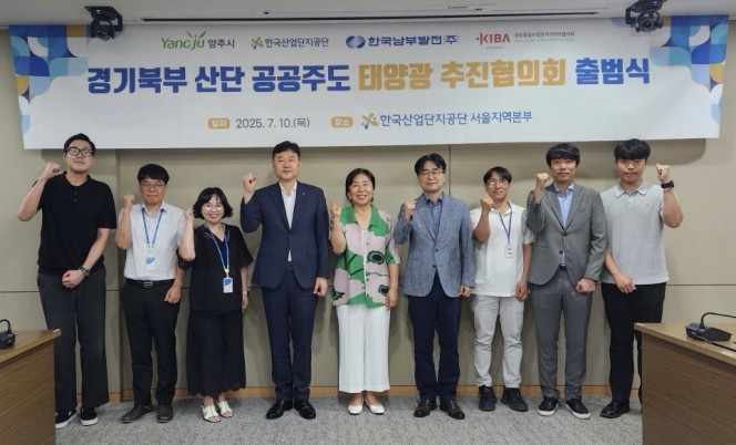 ▲10일 한국산업단지공단 서울지역본부에서 진행된 경기북부 산단 공공주도 태양광 추진협의회 출범식에서 참석자들이 기념사진을 촬영하고 있다. (사진제공=한국산업단지공단)