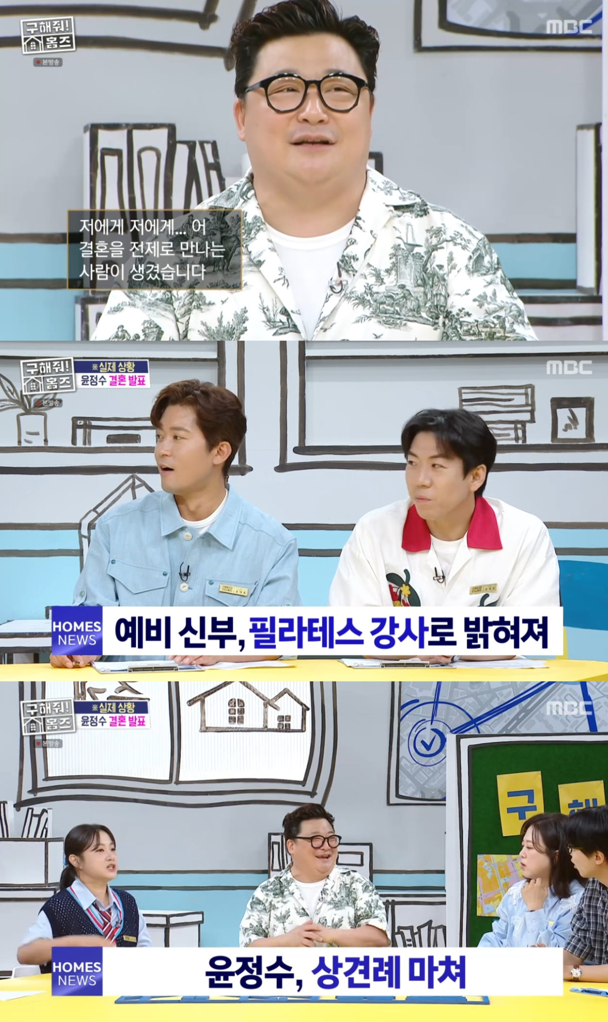▲방송인 윤정수. (출처=MBC '구)