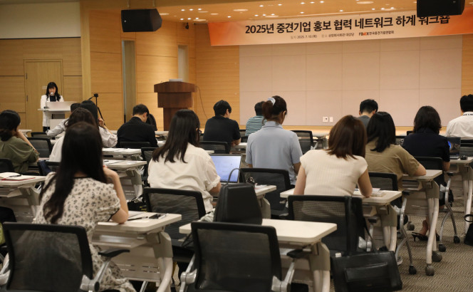 ▲중견기업연합회는 10일 상장회사회관 대강당에서 '2025년 중견기업 홍보 협력 네트워크 하계 워크숍'을 개최했다고 11일 밝혔다. (사진제공=중견기업연합회)