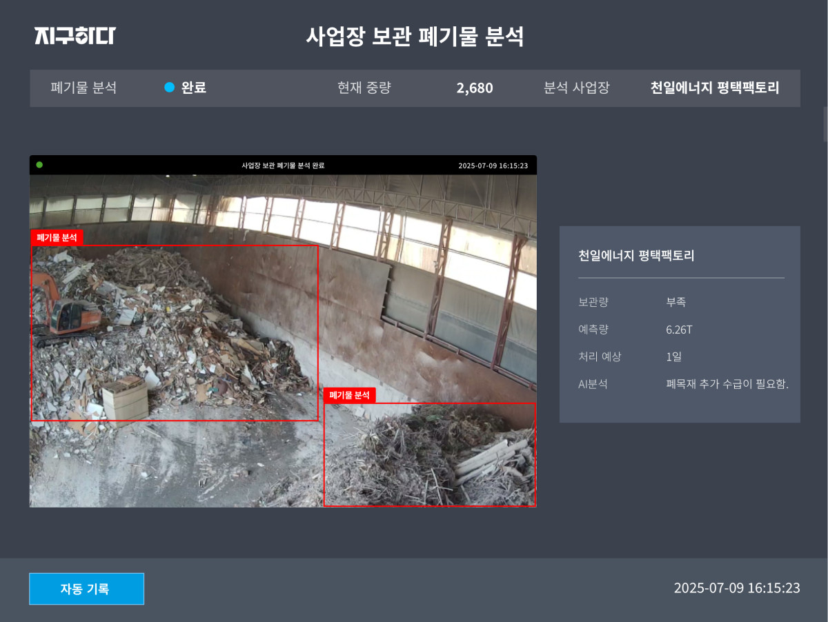 ▲천일에너지 '지구하다' 플랫폼의 사업장 보관 폐기물 분석 시스템 (사진제공=천일에너지)