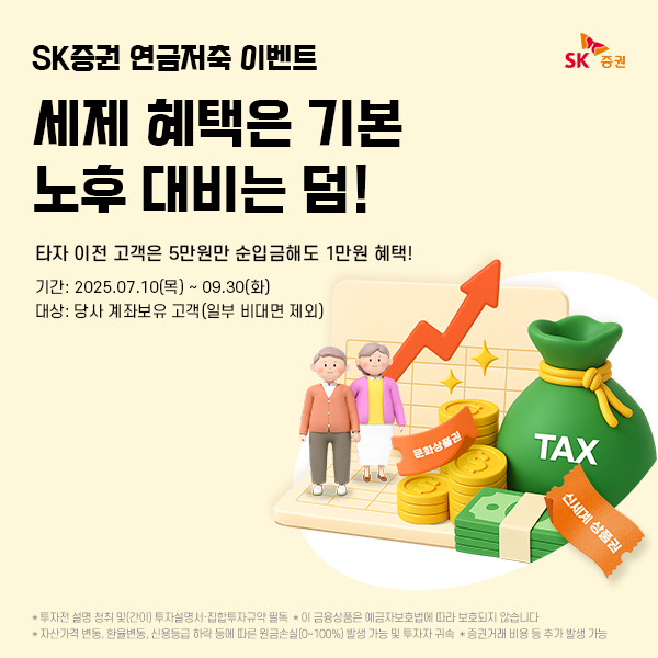 (사진=SK증권)